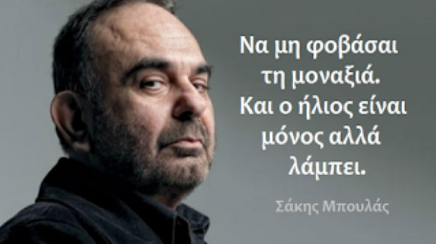 sakis_boulas