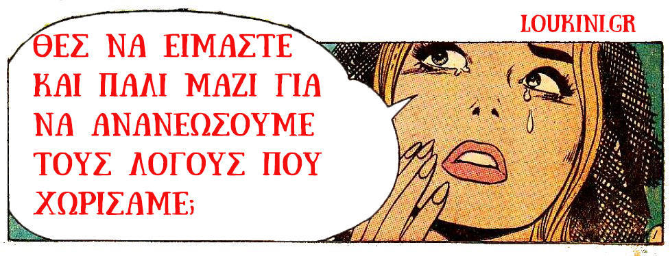 epistrefoyme-stoys-proin-mas-poy-mas-pligosan-eroteyomaste-panta-ton-anthropo