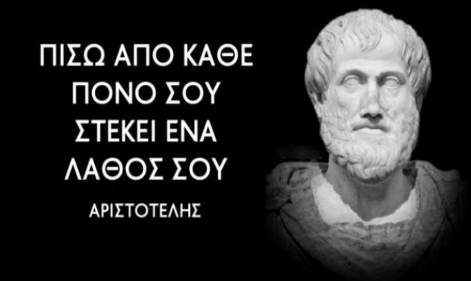 aristotelis