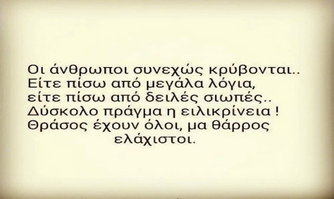 eilikrineia