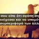 agapi-simainei