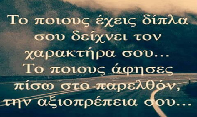 to-poious-exeis-dipla-sou