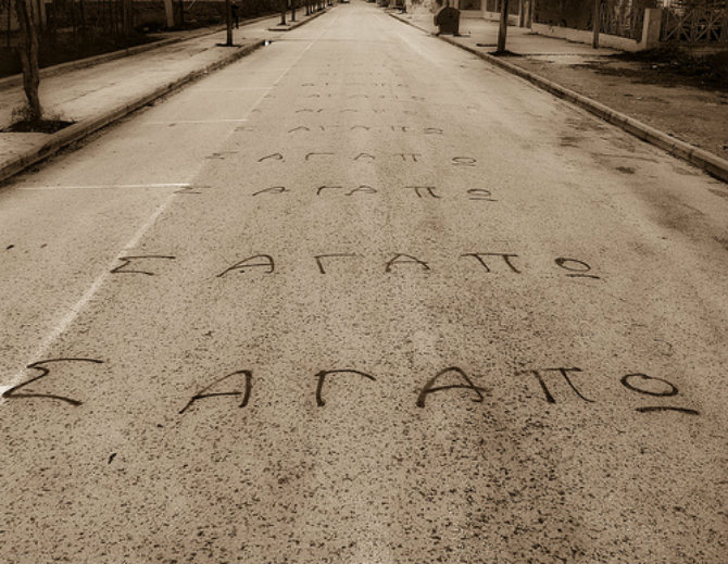 einai-toso-aplo-peis-agapo-1