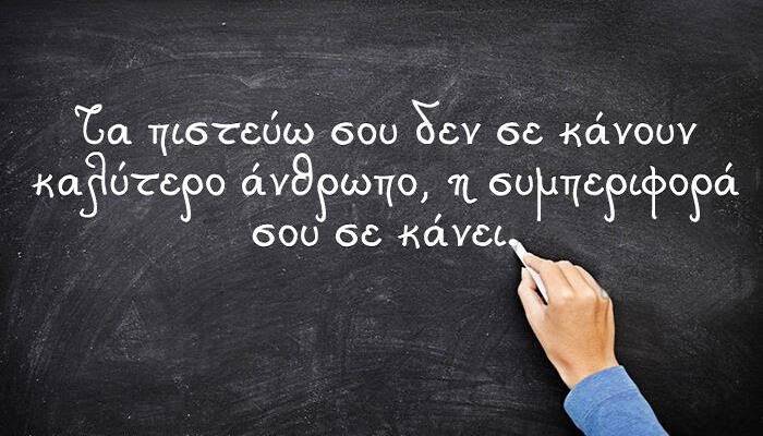 10-fraseis-poy-prepei-na-les-ston-eayto-soy-kathe-mera