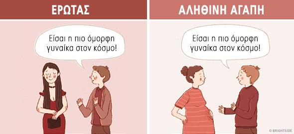 alithini-agapi-vs-epota-10-skitsa-deichnoyn-tis-diafores