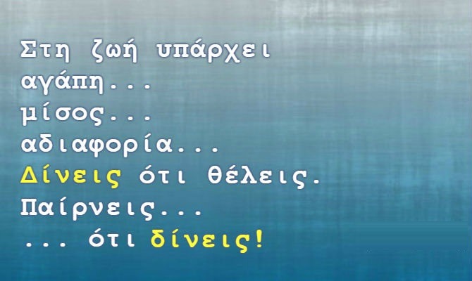 dineis-oti-pairneis