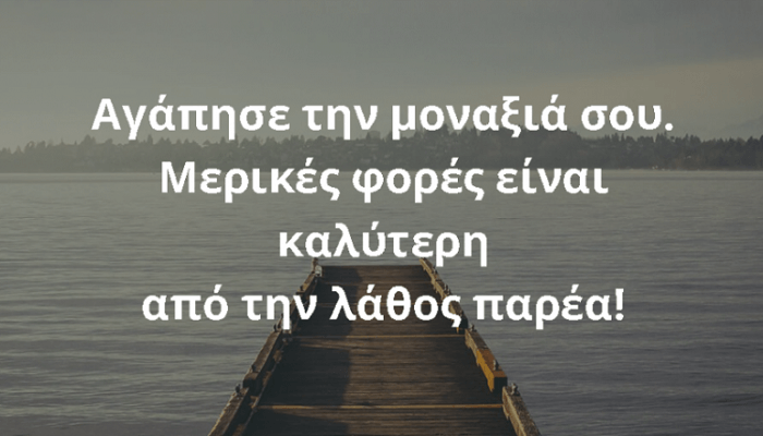 agapise-thn-monaksia-750×430