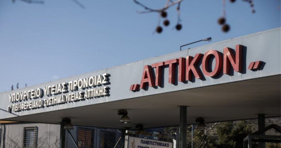 200319095925_attikon_nosokomeio-900×473