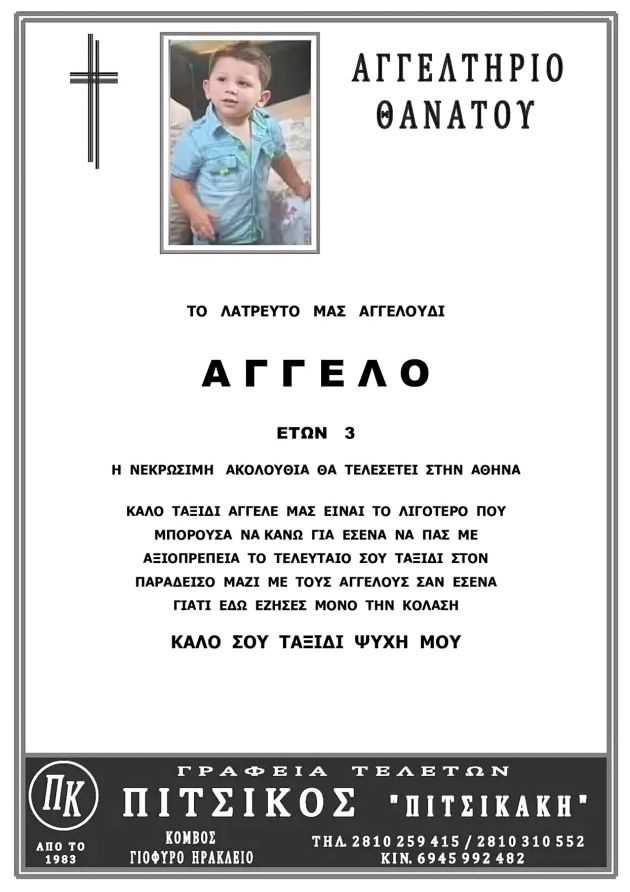 aggelos_aggelthrio