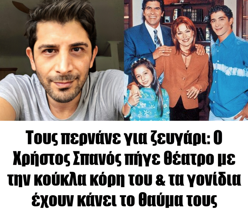 tous-pernane-gia-zevgari-o-christos-spanos-pige