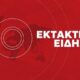 ektakti-eidisi-900×473