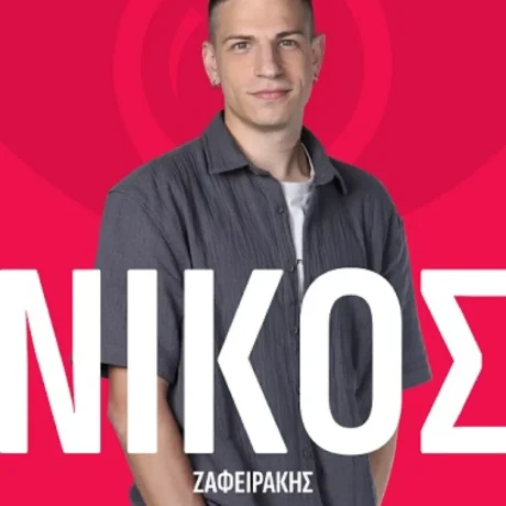 nikos-zafeirakis.jpg-scaled