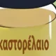 stigmiotypo-othonis-2025-05-14-14.52.55.jpg-900×473