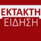 vinteo-apo-tis-prospatheies-apegklovismou-tis-oikogeneias-oreivaton-ston-olympo