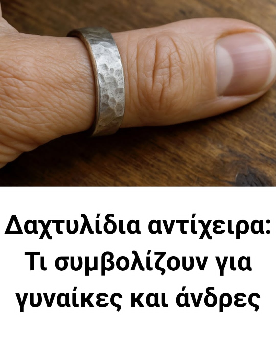dachtylidia-anticheira-ti-symvolizoun-gia-gynaikes-kai-andres