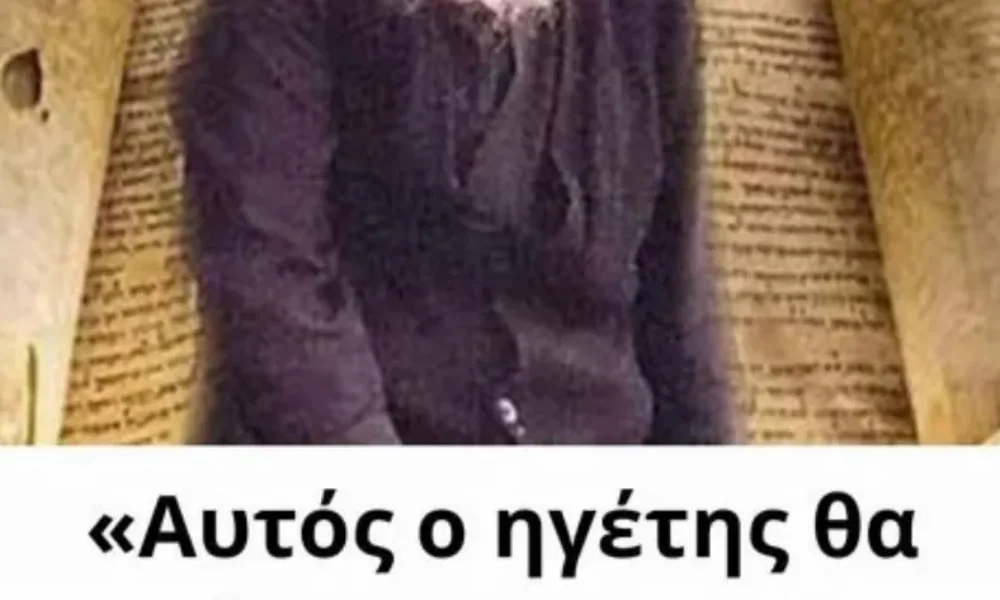 aftos-o-igetis-tha-lytrosei-tin-ellada-h-profiteia-tou-agiou-paisiou