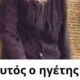 aftos-o-igetis-tha-lytrosei-tin-ellada-h-profiteia-tou-agiou-paisiou