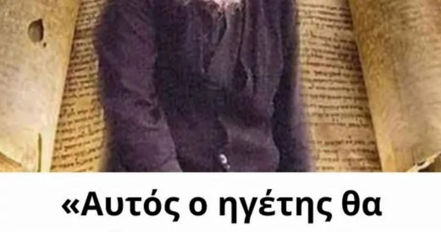 aftos-o-igetis-tha-lytrosei-tin-ellada-h-profiteia-tou-agiou-paisiou