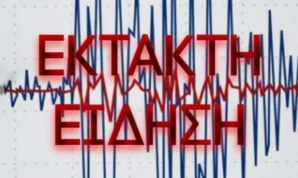 neos-megalos-seismos-sti-chora-mas-900×473