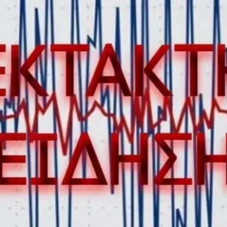 neos-megalos-seismos-sti-chora-mas-900×473