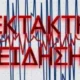 neos-megalos-seismos-sti-chora-mas-900×473