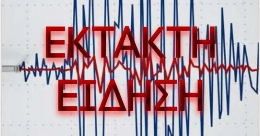 neos-megalos-seismos-sti-chora-mas-900×473