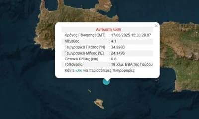 seismos