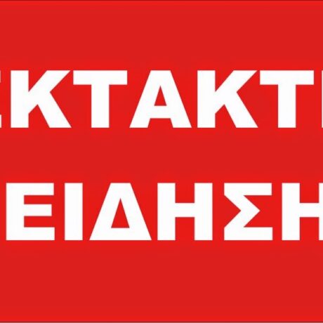 phno-tpa-nekpo-boyeyth-mea-to-koinoboyio-836×597-1