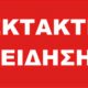 phno-tpa-nekpo-boyeyth-mea-to-koinoboyio-836×597-1