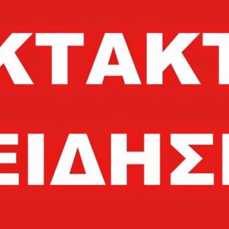 phno-tpa-nekpo-boyeyth-mea-to-koinoboyio-836×597-1-836×473
