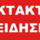 phno-tpa-nekpo-boyeyth-mea-to-koinoboyio-836×597-1-836×473