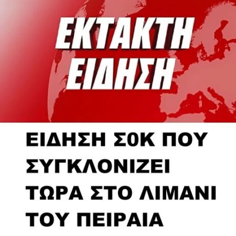 eidisi-sok-pou-sygklonizei-tora-sto-limani-tou