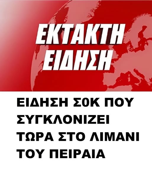 eidisi-sok-pou-sygklonizei-tora-sto-limani-tou