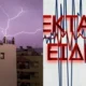 etoimasteite-erchetai-se-liges-meres-kai-katapinei-tin-ellada-tromaxav-oi-meteorologoi-me-auto-pou-eidan-kaka-mantata (1)