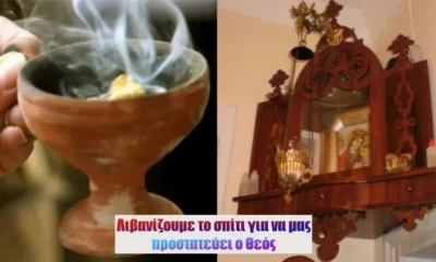 livanizoume-to-spiti-gia-na-mas-prostatevei-o-theos-i-panagia-mas-kai-oi-agioi-mas-prota-leme-tin-exis-prosefchi