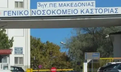 nosokomeio-kastorias.jpg-696×348