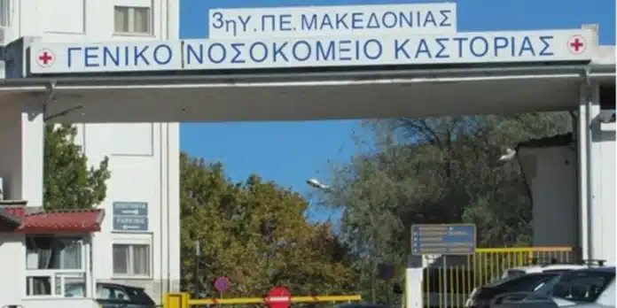 nosokomeio-kastorias.jpg-696×348
