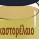 stigmiotypo-othonis-2025-05-14-14.52.55-1068×773.jpg-900×473