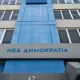 10-nea dimokratia.jpeg