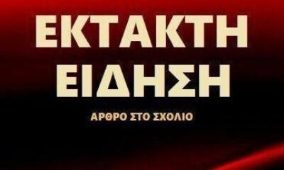 megalo-sok-dystychos-vrethike-nekros