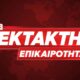 ektakto-fotia-tora-kaigetai-pasignosti-epicheirisi-me