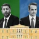dimoskopisi-mitsotakis-androulakis-pasok-nd