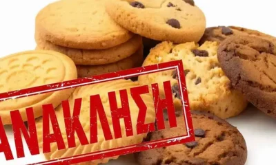 min-ta-fate-sovari-proeidopoiisi-gia-molysmena-ellinika-biskota