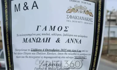 xania-gamos-sfakianaki2.jpg-900×473