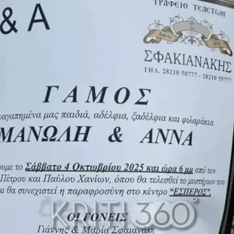 xania-gamos-sfakianaki2.jpg-900×473
