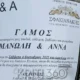xania-gamos-sfakianaki2.jpg-900×473
