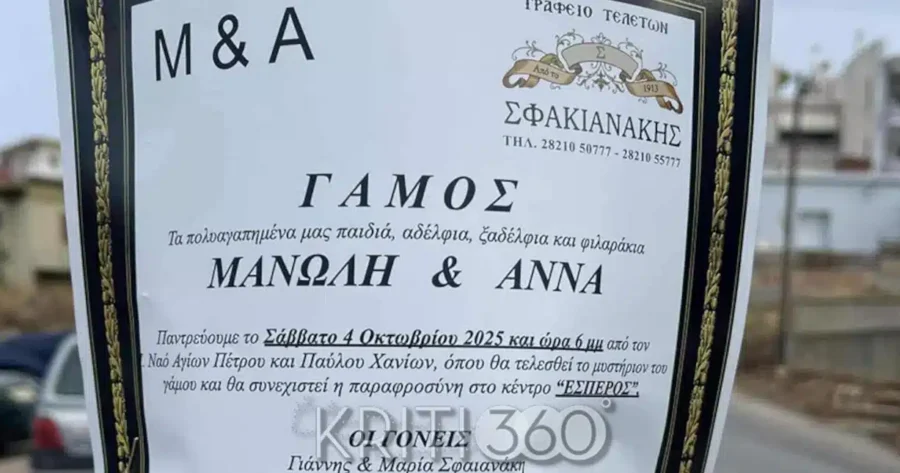 xania-gamos-sfakianaki2.jpg-900×473