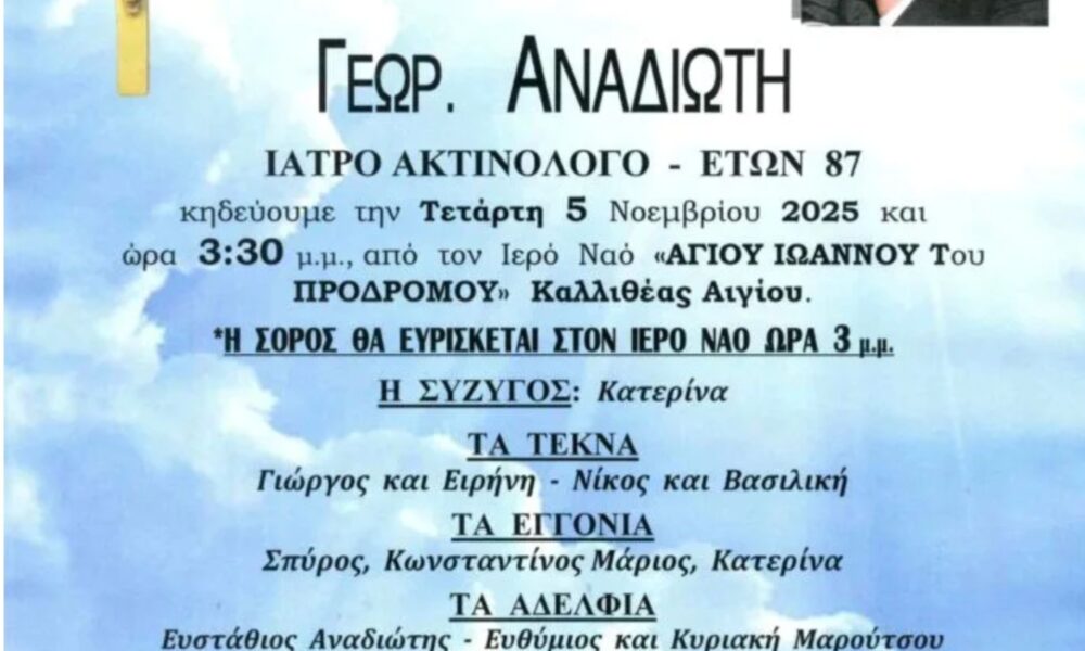 thrinos-gia-ton-niko-anadioti_1762336293