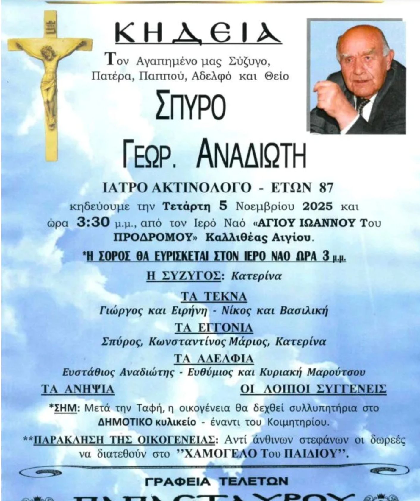 thrinos-gia-ton-niko-anadioti_1762336293