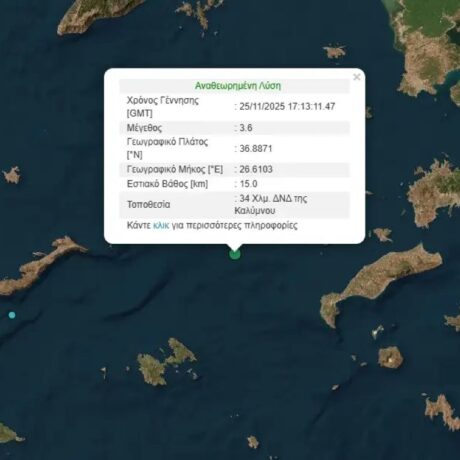 ektakto-megalos-seismos-tora-sti-chora-mas (1)